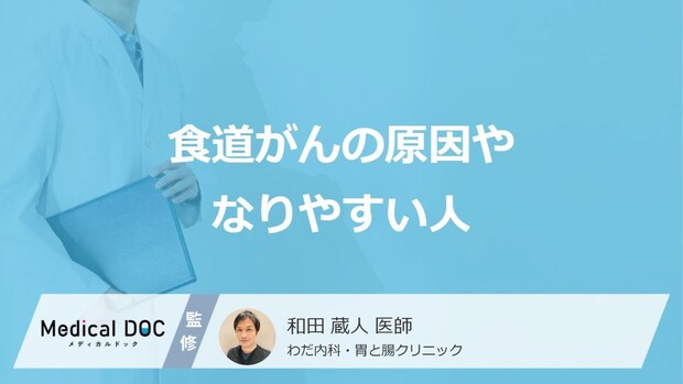 ”顔が何色”になる人は「食道がん」に要注意?原因となりやすい人を医師が解説!