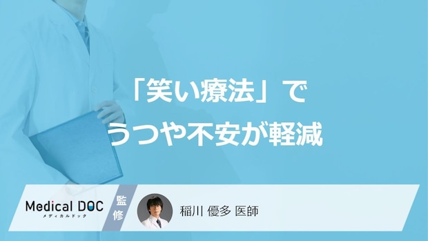 最近笑えていますか? ゲームやコメディーによる「笑い療法」でうつや不安が軽減、“長く笑う”ほど効果大
