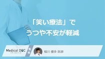 最近笑えていますか？ ゲームやコメディーによる「笑い療法」でうつや不安が軽減、“長く笑う”ほど効果大