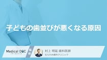 噛み方や舌の位置が原因？子どもの「歯並び」が悪くなる理由と生活習慣の影響