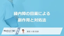 「緑内障の目薬」にはどのような「副作用」があるかご存知ですか？【医師監修】