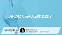 見た目に現れない場合もある？「下肢静脈瘤」に潜むリスクとむくみの原因を解説
