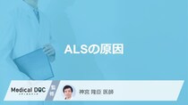 「ALS（筋萎縮性側索硬化症）の原因」はご存知ですか？なりやすい人の特徴も3つ解説！
