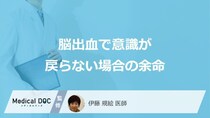 「脳出血で意識が戻らない」時の”余命”はご存じですか？意識が戻る期間も医師が解説！