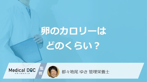 「生卵」と「ゆで卵」どちらが”カロリーが低い”かご存じですか？管理栄養士が解説！