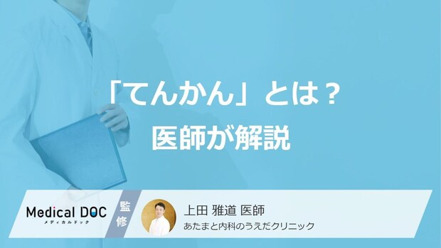 全身のけいれんから見落としがちな症状まで「てんかん」の発作の種類と特徴