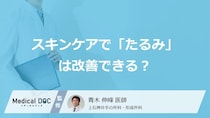 スキンケアで「たるみ」は改善できる？医師に聞く予防習慣とHIFUなど最新の選択肢