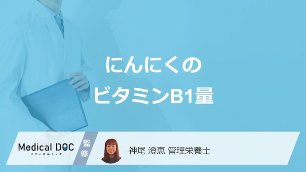 「にんにくのビタミンB1量」は多い?少ない?効率的な摂取法も管理栄養士が解説!