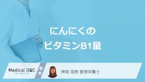 「にんにくのビタミンB1量」は多い？少ない？効率的な摂取法も管理栄養士が解説！