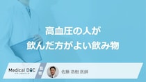 「高血圧の人が飲んだ方がよい飲み物」はご存知ですか？アルコールの摂取量も解説！