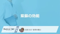 和風ハーブ「紫蘇」を摂取し続けると”どんな効能”が得られる？副作用も管理栄養士が解説