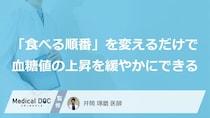 食べる順番で血糖コントロール? 白米の前に“あの食材”を摂る驚きの効果【医師監修】