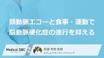 勝手に“あの薬”をやめるのは危険？「脳動脈硬化」治療の落とし穴【医師監修】