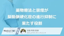 “あの基準値”の見逃しは落とし穴？「糖尿病」が招く脳動脈硬化【医師監修】
