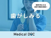 「歯がしみる」原因とは？ストレス・突然しみる・虫歯ではない場合も解説！