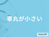 「睾丸が小さい」で考えられる病気はご存じですか？男性不妊との関係も医師が解説！