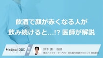 お酒で赤くならなくなったら危険？「食道がん」を招く「強くなった」の大きな落とし穴