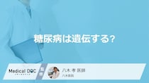 家族に患者がいても諦めない！遺伝と生活習慣から見る「2型糖尿病」予防の真実