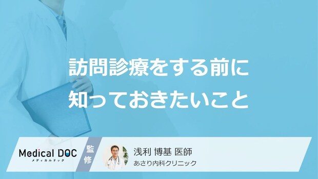 夜間や休日に容体が急変したら?「訪問診療」の緊急往診体制と家族が安心できる理由