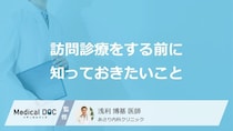 夜間や休日に容体が急変したら？「訪問診療」の緊急往診体制と家族が安心できる理由