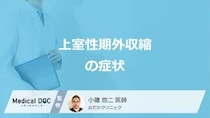 「上室性期外収縮」で起こる3つの症状は？突然死の可能性もあるのか医師が解説！