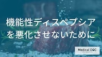 “食後に胃が張る”のは病気が原因？ 「機能性ディスペプシア」を改善する食べ方のコツを医師が解説