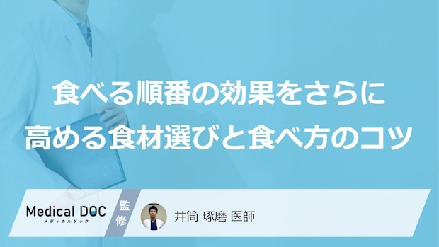白米のお供に何を選ぶ?血糖値を下げる方法に役立つ“3つの食材”【医師監修】