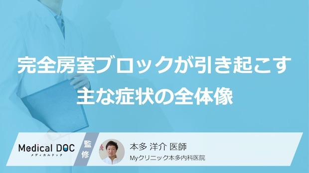 「階段を上ると息が切れる」のは要注意？大人が見過ごしがちな徐脈のサイン【医師監修】