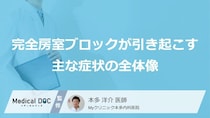 「階段を上ると息が切れる」のは要注意？大人が見過ごしがちな徐脈のサイン【医師監修】