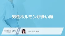 「男性ホルモンが多いと顔」にどのような特徴が現れるかご存知ですか？医師が徹底解説！