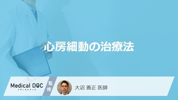 「心房細動」における”アブレーション治療”はご存じですか?各種類の特徴を医師が解説!