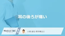 「耳の後ろが痛い」症状で考えられる”5つの原因”はご存じですか？医師が解説！