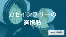 牛乳の代わりに「何」を飲む？カゼインを避ける植物性ミルクの選び方【管理栄養士解説】