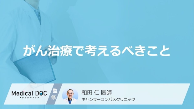 「がん」と向き合う治療生活とは?お金の制度や心のケアなど知っておきたいポイント