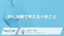 「がん」と向き合う治療生活とは？お金の制度や心のケアなど知っておきたいポイント