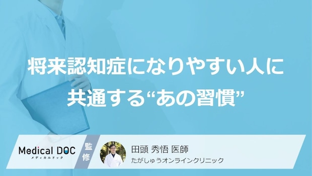 「柔らかい食事が好き」「歯みがきが面倒」は要注意? 将来認知症になりやすい人に共通する”あの習慣”
