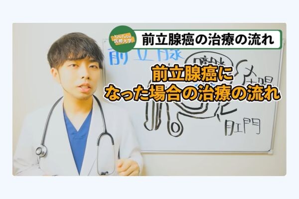 前立腺がんと診断されたら？ 2つの治療選択肢