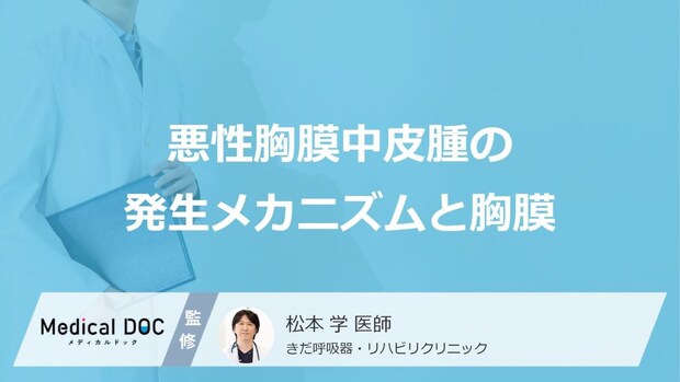 ただの息切れではない?「悪性胸膜中皮腫」に見られる“3つの病理学的な種類”