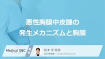 ただの息切れではない？「悪性胸膜中皮腫」に見られる“3つの病理学的な種類”