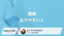 「腰痛」になりやすい人の職業・生活習慣とは? あなたの仕事も当てはまっているかも