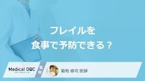 「フレイルを予防」する”10品目の食事術”はご存じですか？チェック法も医師が解説！