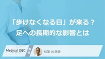 将来歩けなくなる危険も？ “扁平足”に隠れた「転倒リスク」の落とし穴【医師監修】