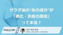 サラダ油の“あの成分”が「老化・炎症の原因」って本当？正しい【取り方】とは