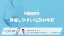 「膠原病」を発症しやすい性別や年齢ご存知ですか？【医師監修】