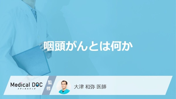 「お酒で顔が赤くなりやすい人」は注意?咽頭がんの原因と大人が知るべき初期症状