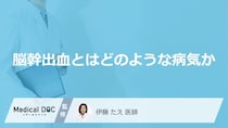 少量の出血だからと油断は禁物？「脳幹出血」の前兆サインを見逃しやすい“原因”