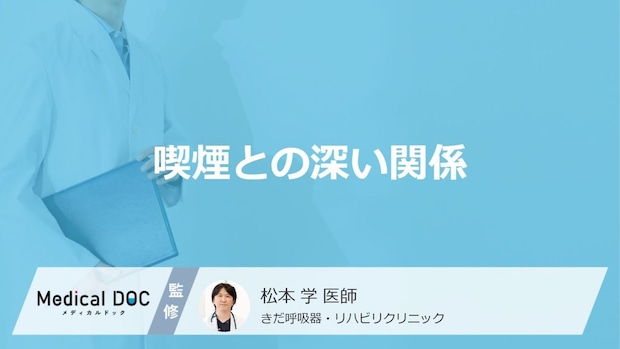 「小細胞肺がん」に“なりやすい人”とは?発症を招く最大の原因