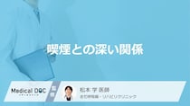 「小細胞肺がん」に“なりやすい人”とは？発症を招く最大の原因