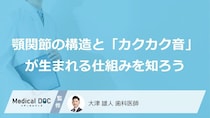 顎が鳴るのはなぜ？口を開けるとカクカク音がする“意外な原因”と放置のリスク