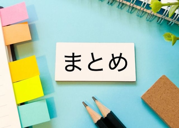 編集部まとめ
